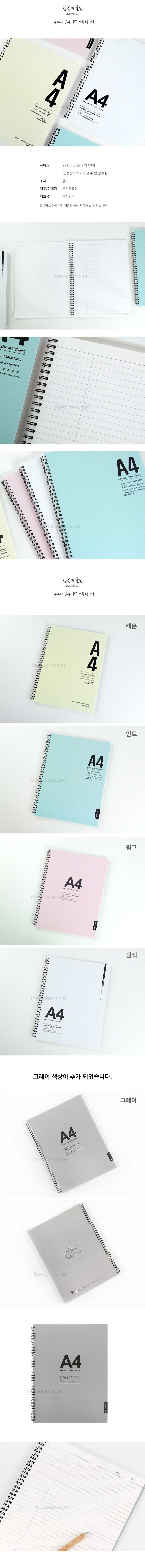 색상-추가-4000-A4PP-1.jpg