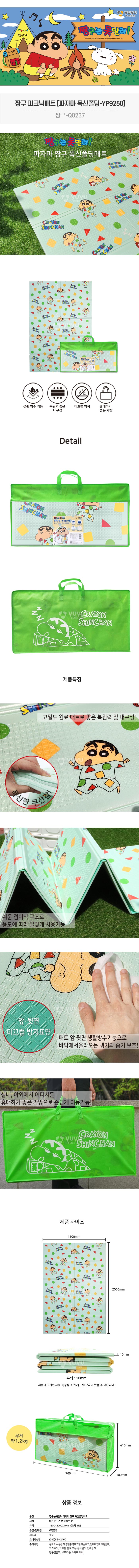 상 44000 짱구 피크닉 매트 파자마 폭신폴딩-YP9250 돗자리.jpg