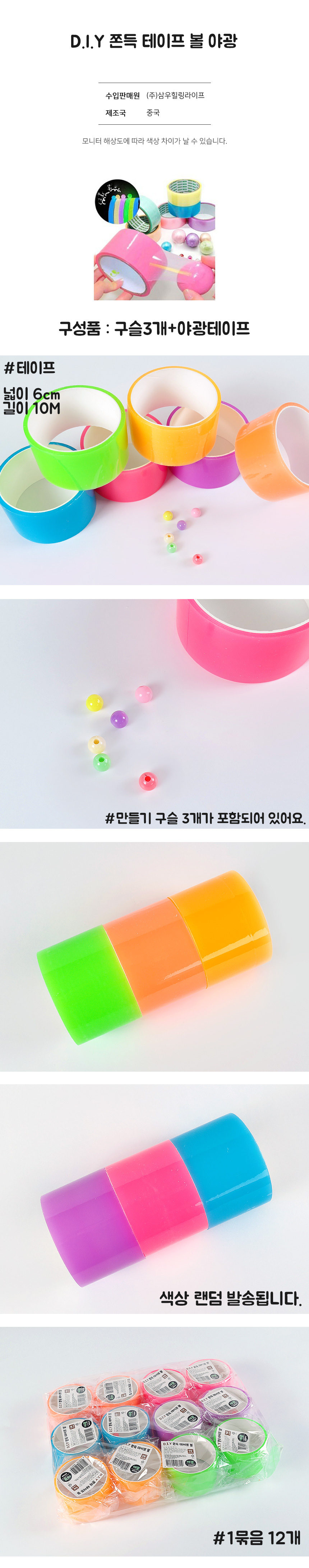 4000-데일리-쫀득-테이프볼-만들기-야광-랜덤-(119)-테이프공-실리콘.jpg