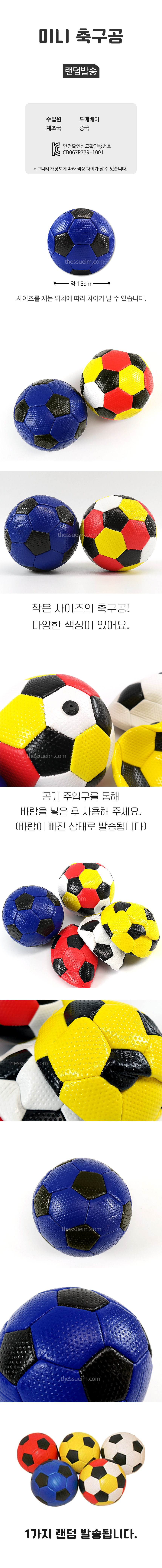 5000-미니-축구공-랜덤-(429)-공-스포츠완구.jpg