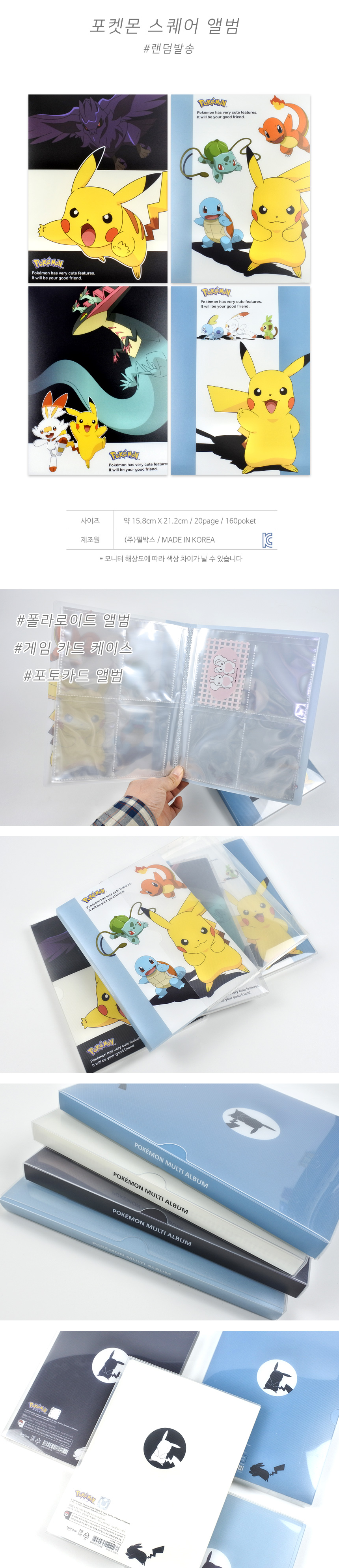 5000-포켓몬스퀘어앨범-1.jpg