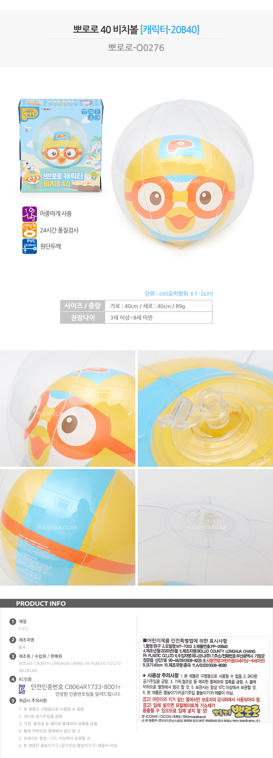 KC번호-연장-9900-뽀로로캐릭터비치볼-1.jpg