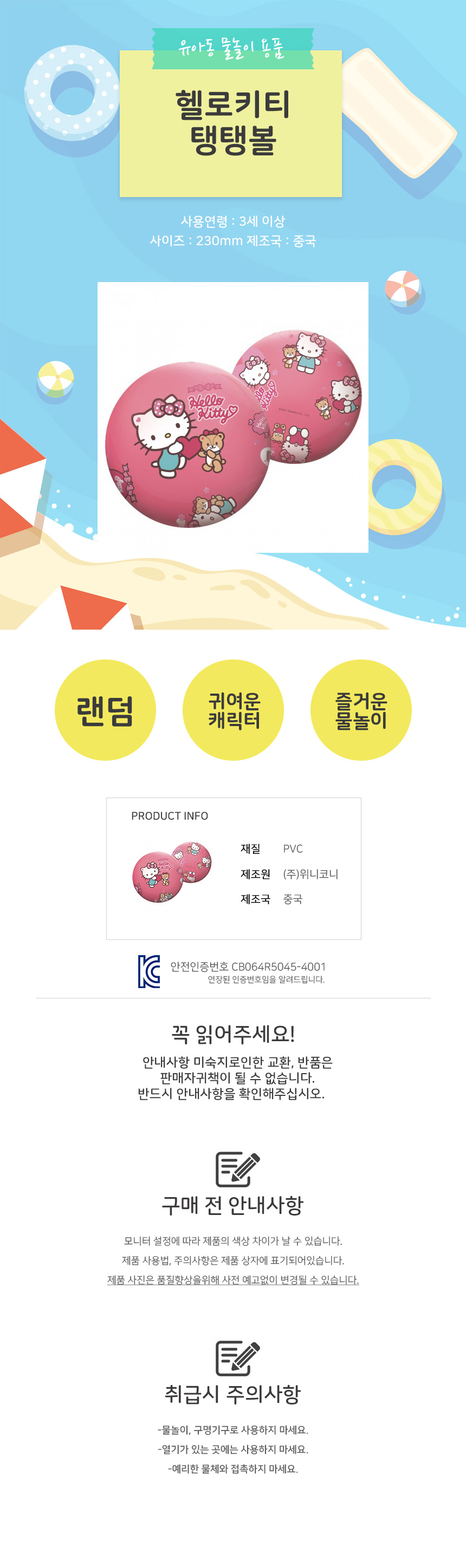 KC번호-연장-11000-헬로키티탱탱볼.jpg