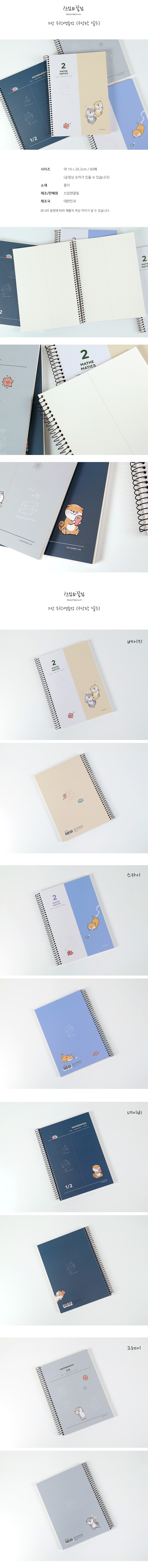 3000-우당탕-달수-2칸-수학-연습장.jpg