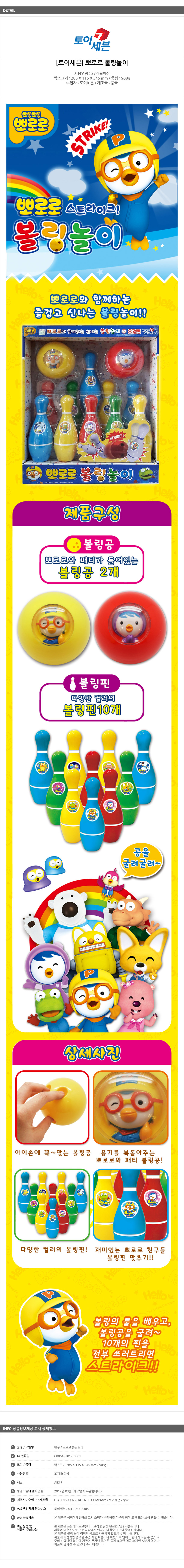 30000-뽀로로-볼링.jpg