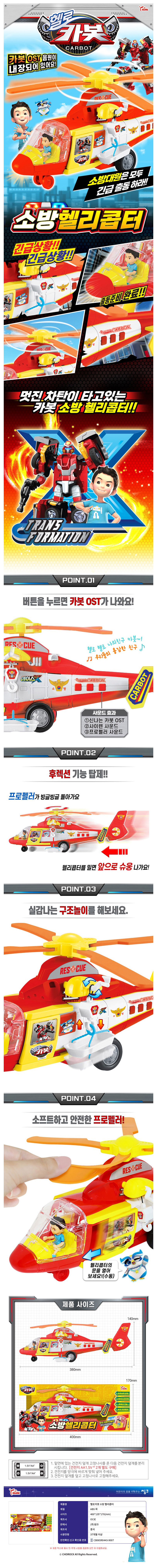 32000-카봇소방헬리콥터-1.jpg