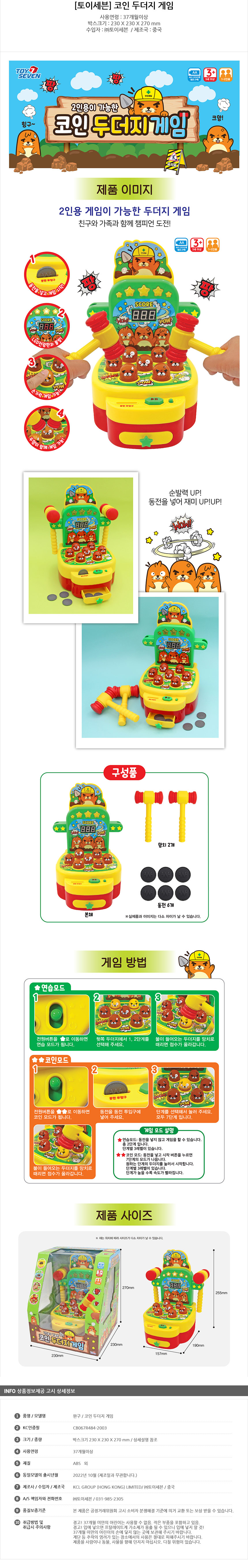 45000 토이세븐 코인 두더지 게임