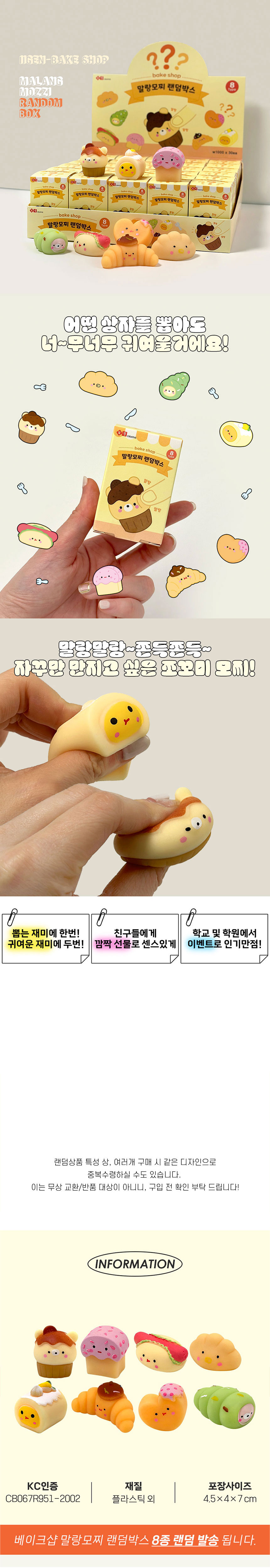 1000-베이크샵말랑모찌-1.jpg