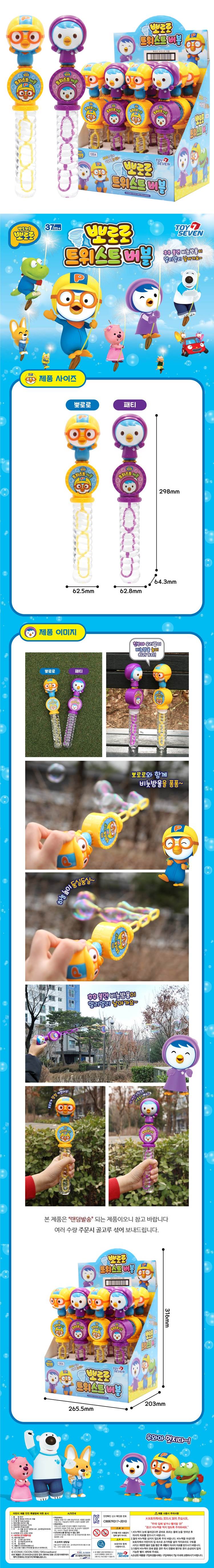5000 뽀로로 트위스트 버블.jpg
