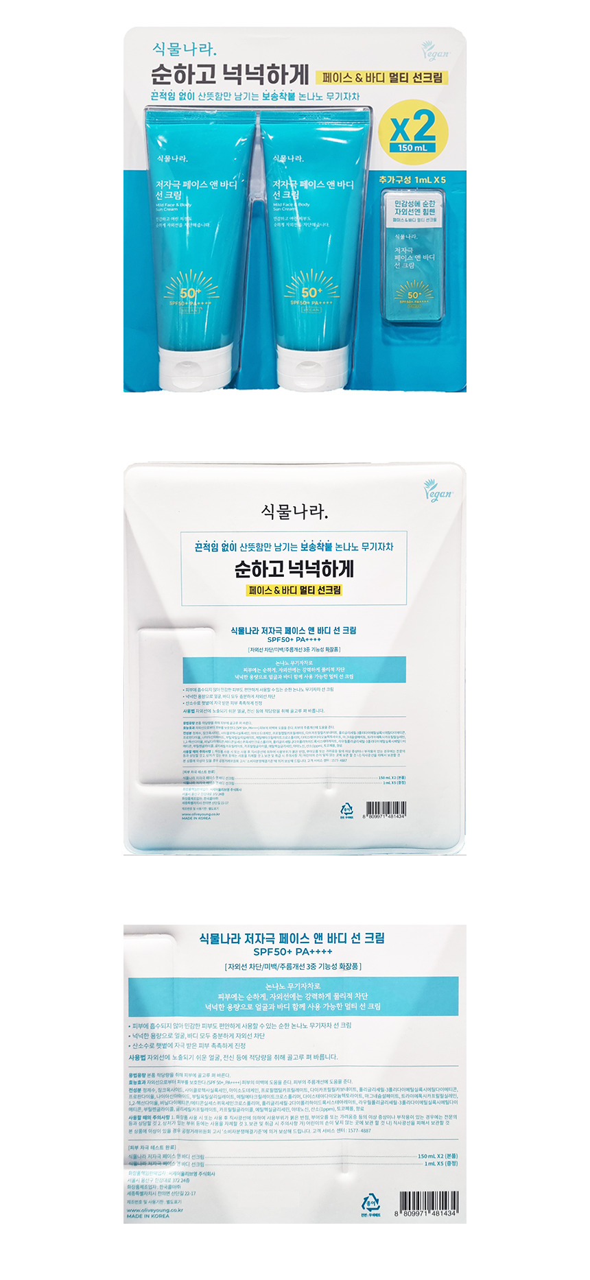 식물나라 선크림.jpg