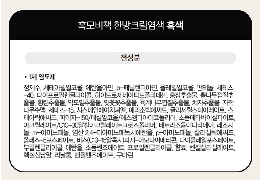 리엔 흑모비책 골드 흑색 새치염색약.jpg