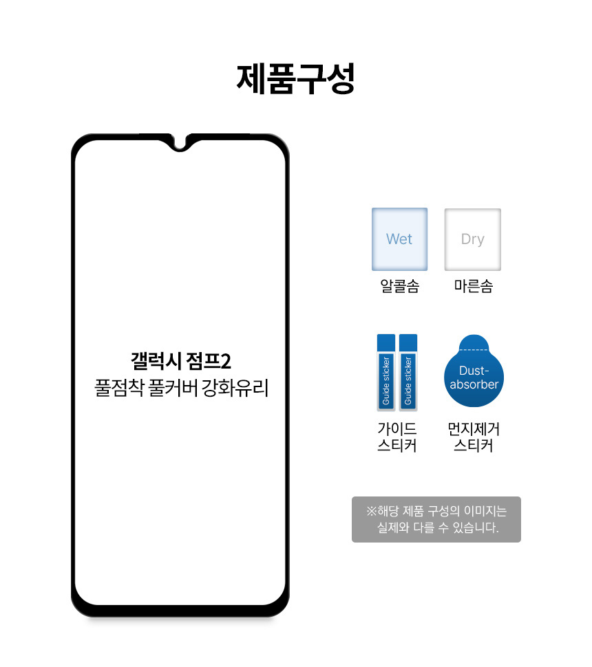 갤럭시점프2강화유리필름_13.jpg