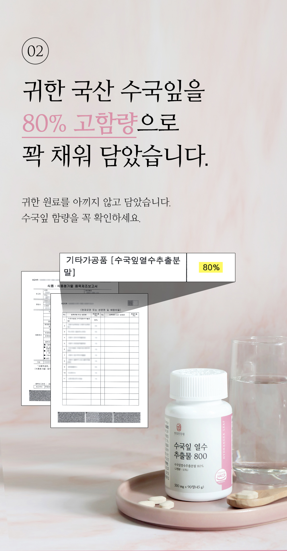 수국잎추출물800_상세_09.jpg