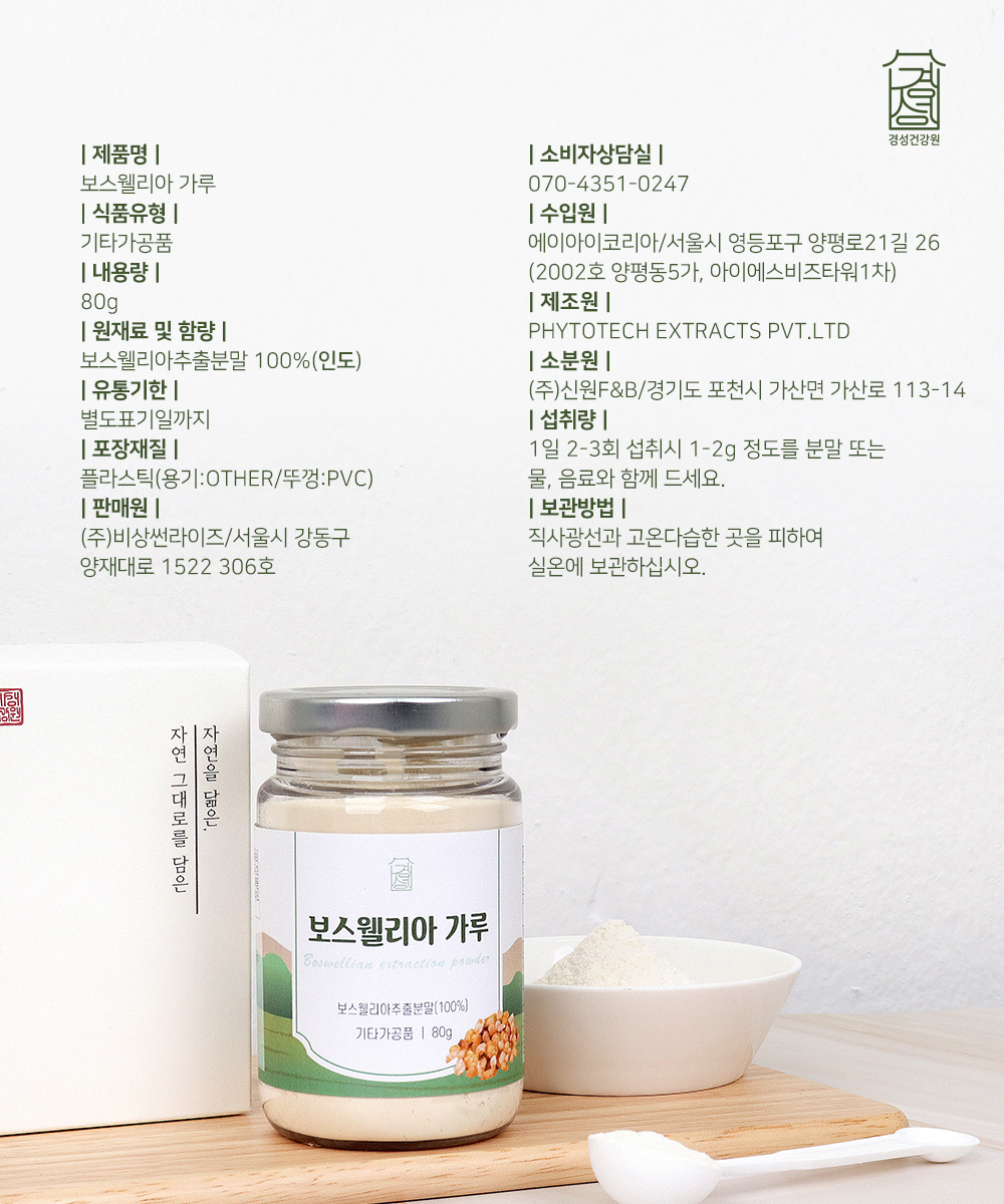 보스웰리아가루_상세_13.jpg