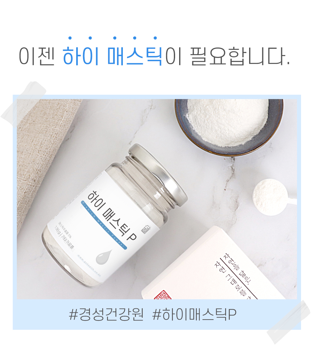 하이매스틱P_상세05.jpg