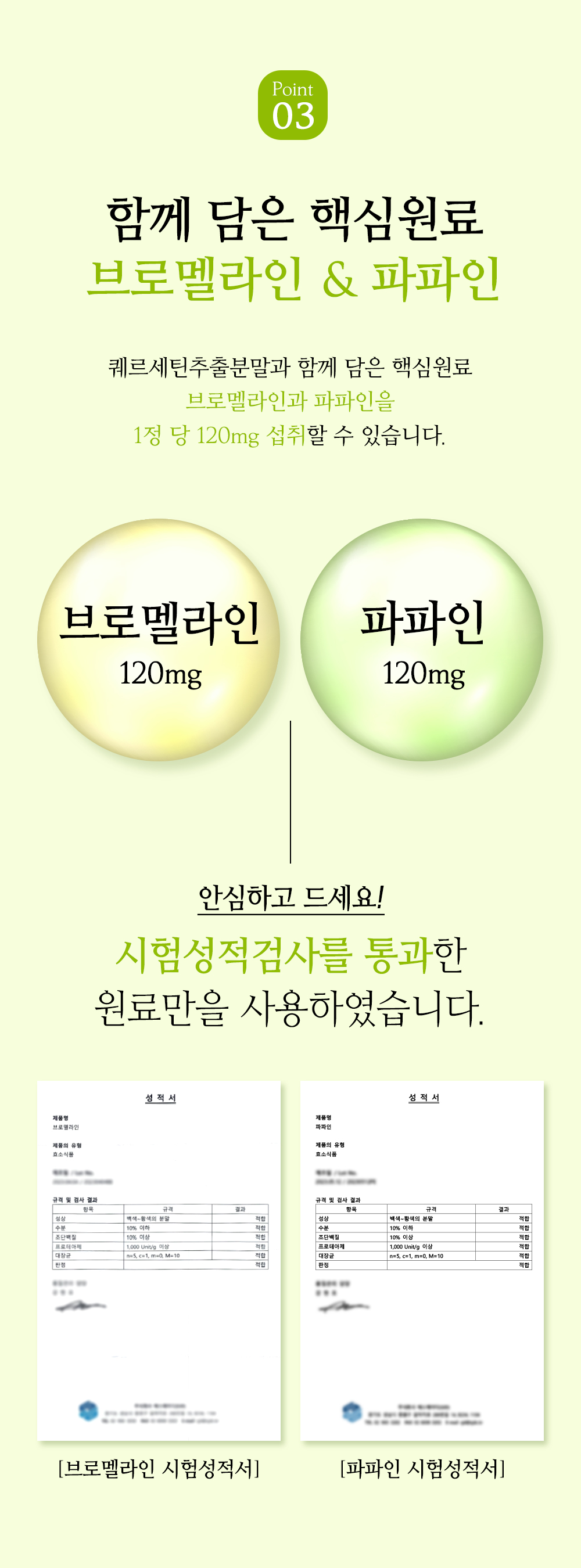 경성_퀘르세틴맥스_상세_13.jpg