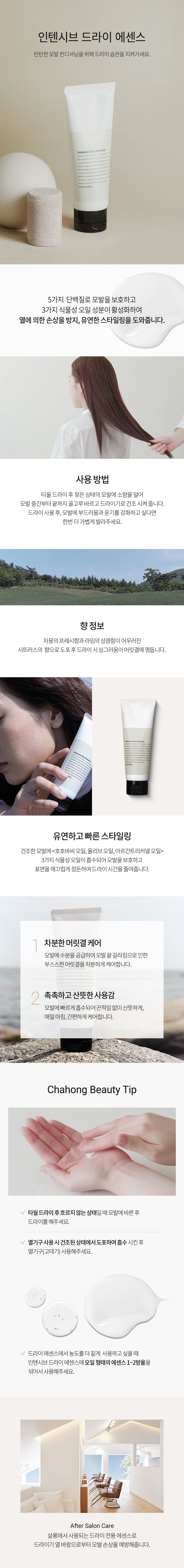 인텐시브 드라이 에센스 상세.jpg