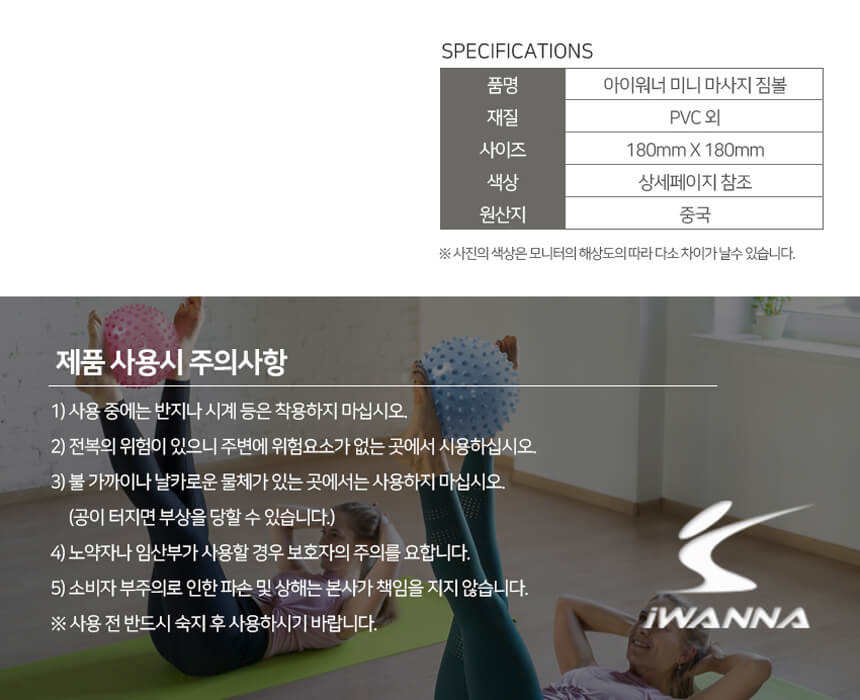 077_078_14.jpg,아이워너,다이어트,운동,헬스,몸매관리,피트니스,헬스장,가정용,웨이트,스트레칭,필라테스,몸매가꾸기,짐볼,미니짐볼,마사지짐볼
