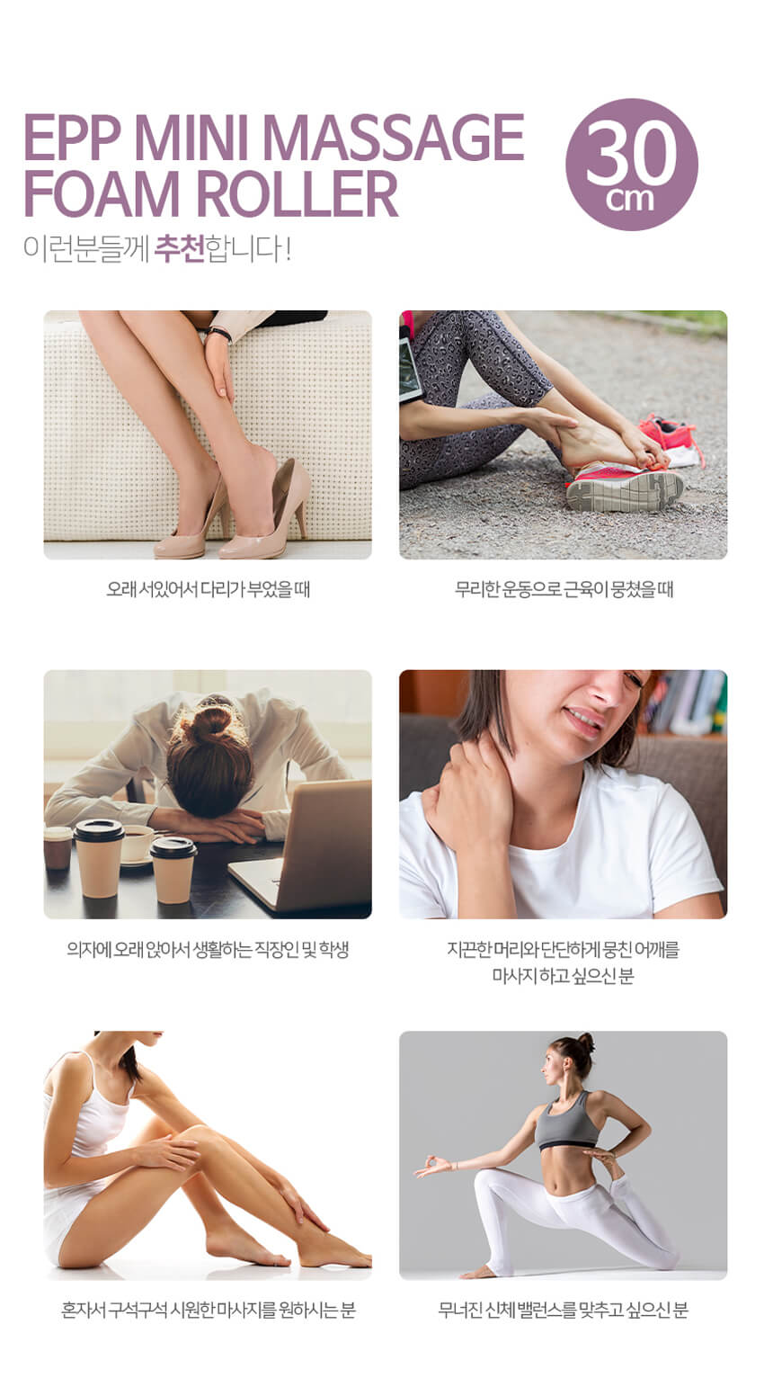 066_07.jpg,아이워너,다이어트,운동,헬스,몸매관리,피트니스,헬스장,가정용,웨이트,스트레칭,필라테스,몸매가꾸기,EPP,폼롤러,바디롤러,근육이완,마사지