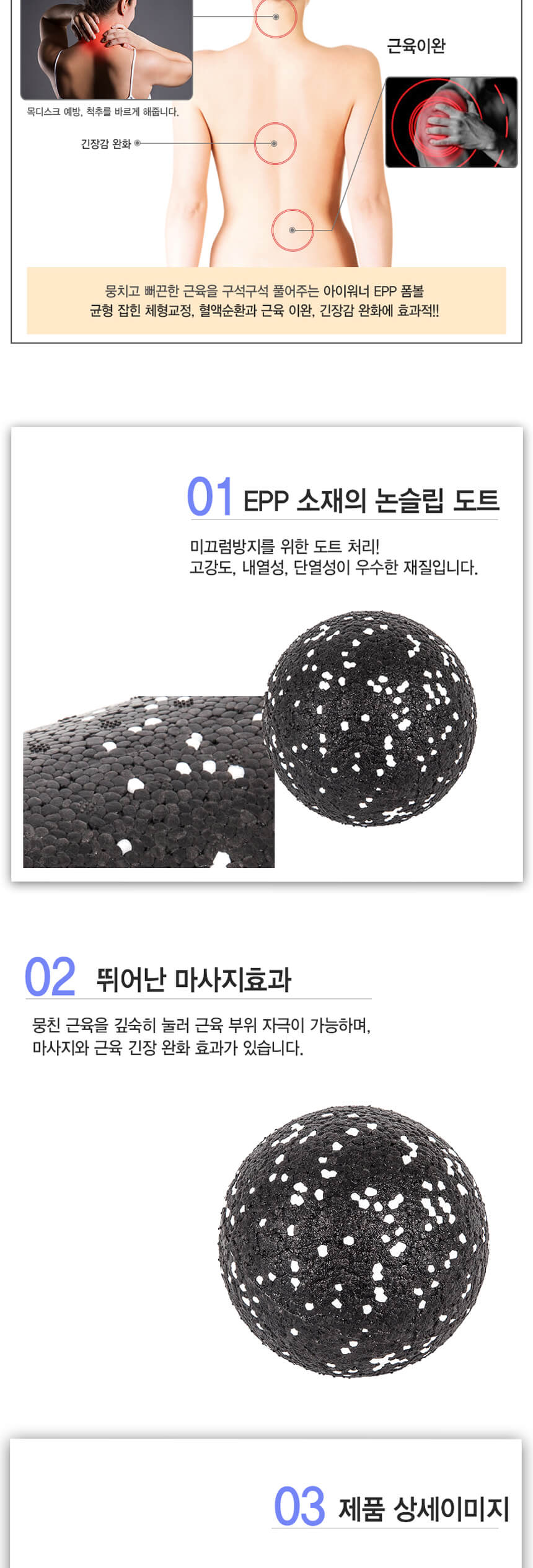 068_06.jpg,아이워너,다이어트,운동,헬스,몸매관리,피트니스,헬스장,가정용,웨이트,스트레칭,필라테스,몸매가꾸기,EPP,폼롤러,바디롤러,근육이완,마사지