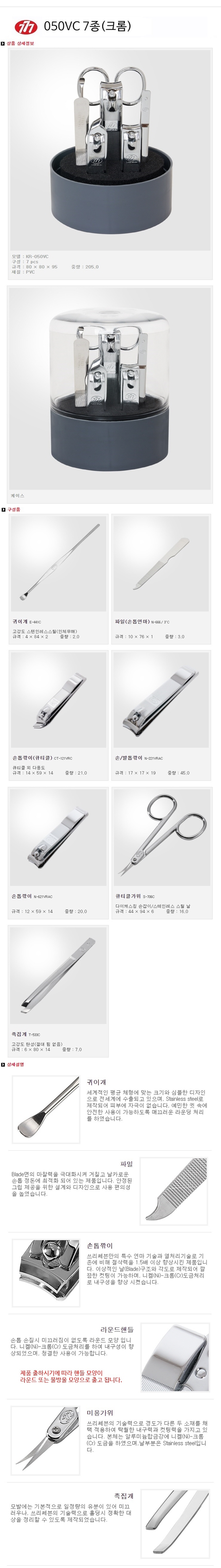 0048.jpg,손톱깍이,손톱정리,손톱깍기,쓰리세븐,777,발톱깍기,뷰티,네일케어,미용실,가정용,귀이개,파일,큐티,안전가위,미용가위,족집개