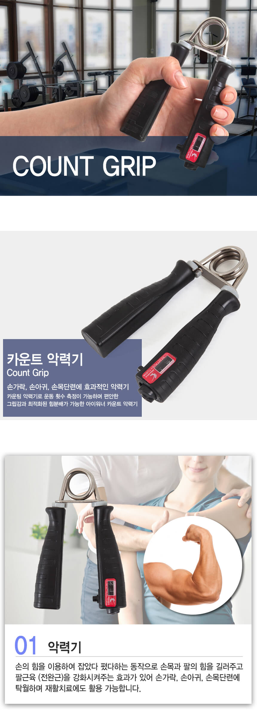 254_05.jpg,헬스,몸가꾸기,몸매관리,아이워너,다이어트,운동,피트니스,헬스장,가정용,웨이트,스트레칭,필라테스,몸매가꾸기,손목단련,악력기,재활치료,핸드그립