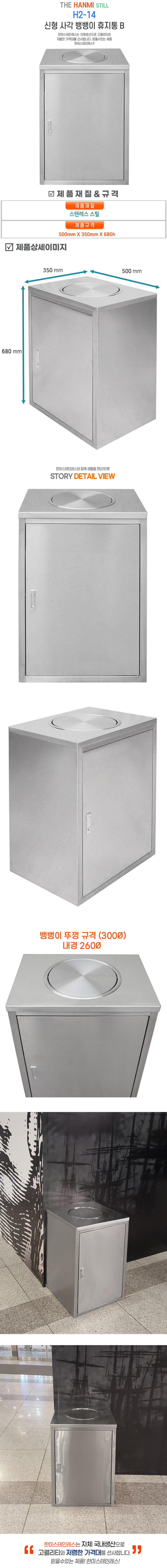 015.jpg,스테인레스,쓰레기통,호텔용,다용도,화장실,야외용,지하철,테두리,분리수거함,사각휴지통