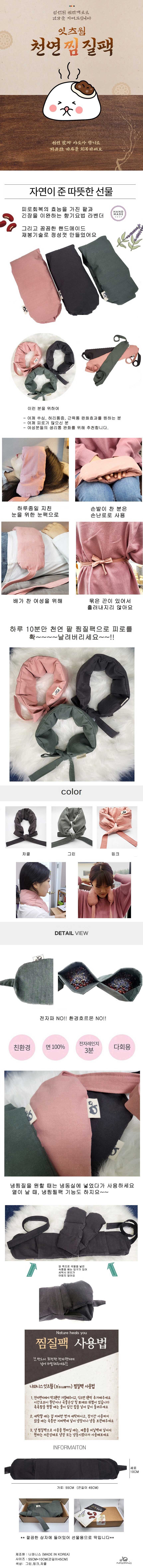 026.jpg,찜질팩,팥찜질팩,천연찜질팩,잇츠웜,핸드메이드찜질팩,찜질,온열찜질팩,눈찜질팩,어깨찜질팩,허리찜질기,찜질기,어깨찜질기,전기찜질팩,황토찜질팩,전기찜질기,온찜질팩,허브찜질팩,눈찜질안대