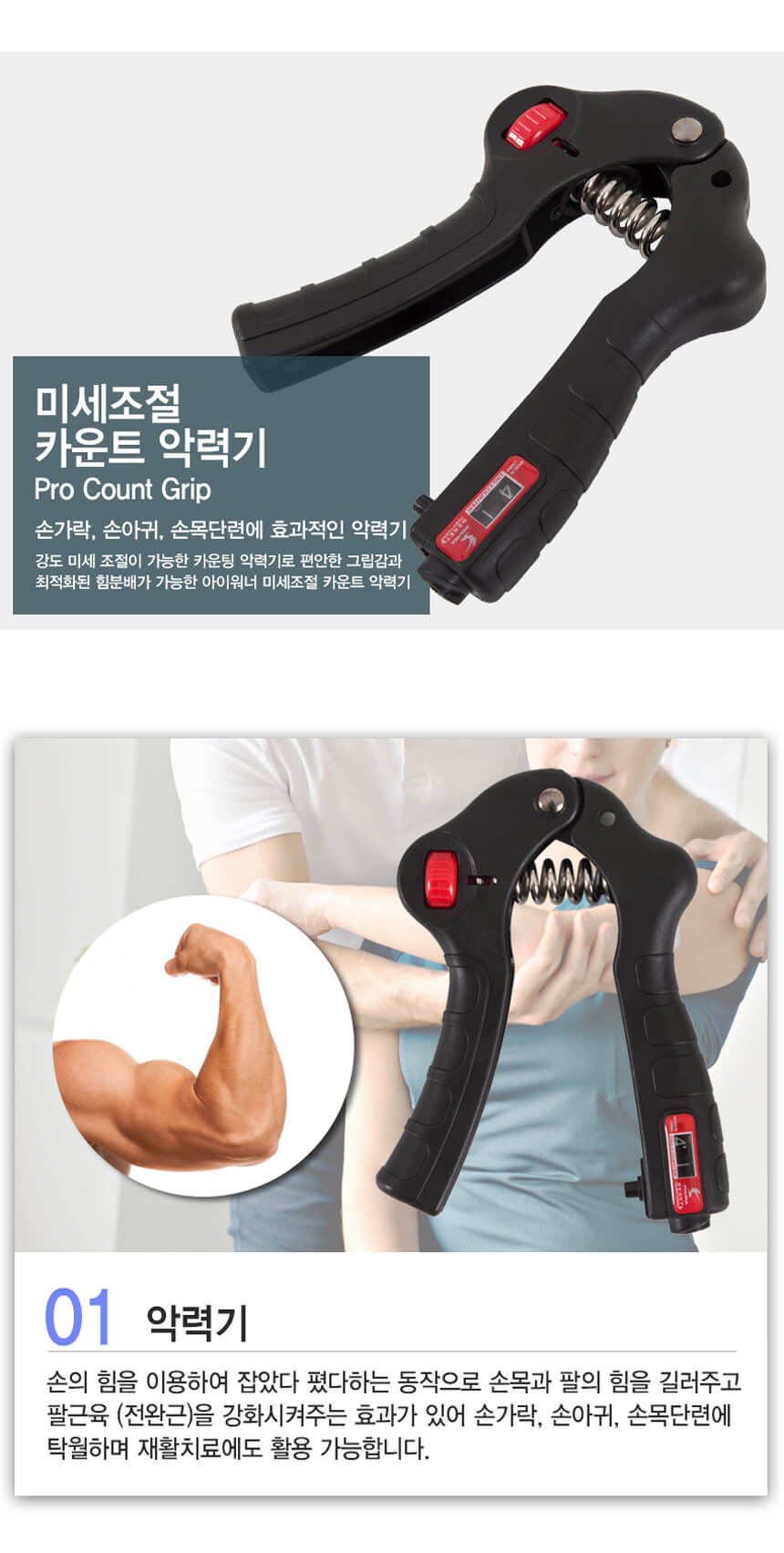 255_06.jpg,헬스,몸가꾸기,몸매관리,아이워너,다이어트,운동,피트니스,헬스장,가정용,웨이트,스트레칭,필라테스,몸매가꾸기,손목단련,악력기,재활치료,핸드그립