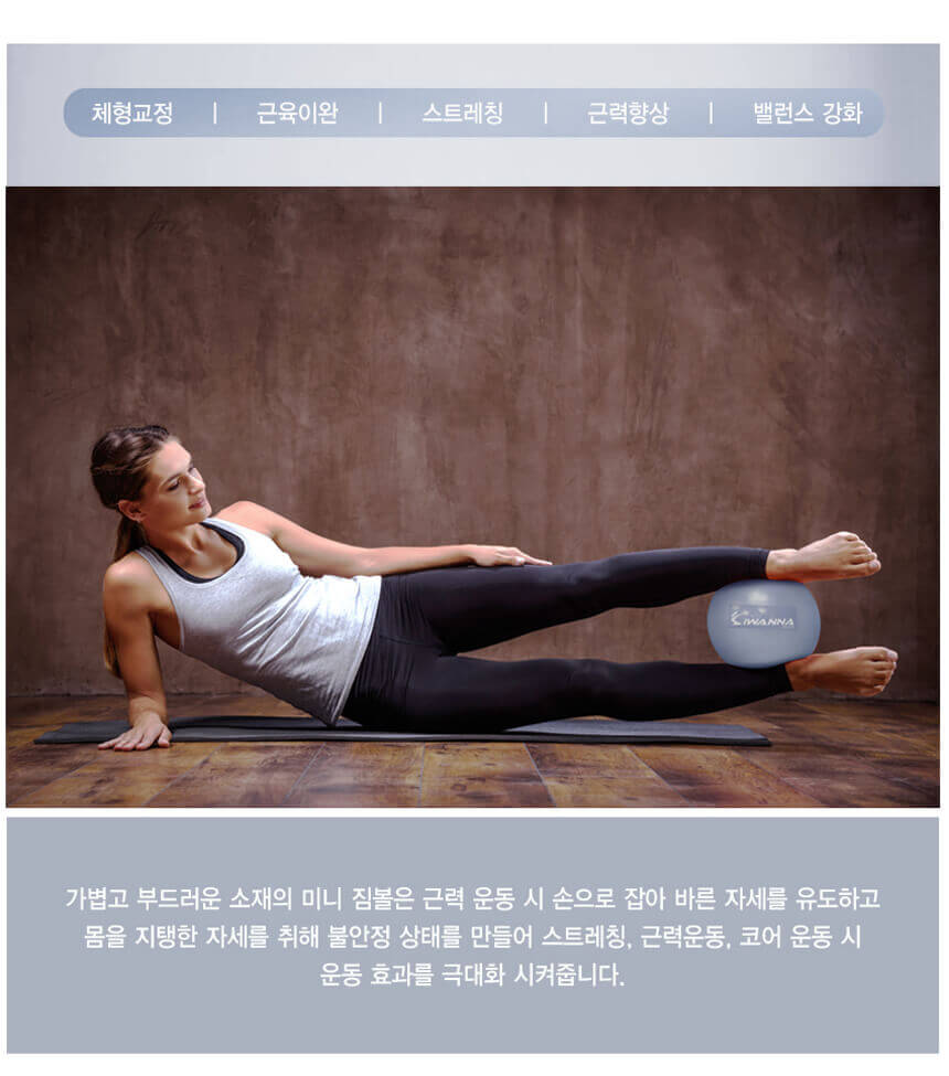 076_06.jpg,아이워너,다이어트,운동,헬스,몸매관리,피트니스,헬스장,가정용,웨이트,스트레칭,필라테스,몸매가꾸기,짐볼,미니짐볼,마사지짐볼