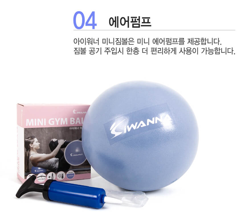 076_10.jpg,아이워너,다이어트,운동,헬스,몸매관리,피트니스,헬스장,가정용,웨이트,스트레칭,필라테스,몸매가꾸기,짐볼,미니짐볼,마사지짐볼