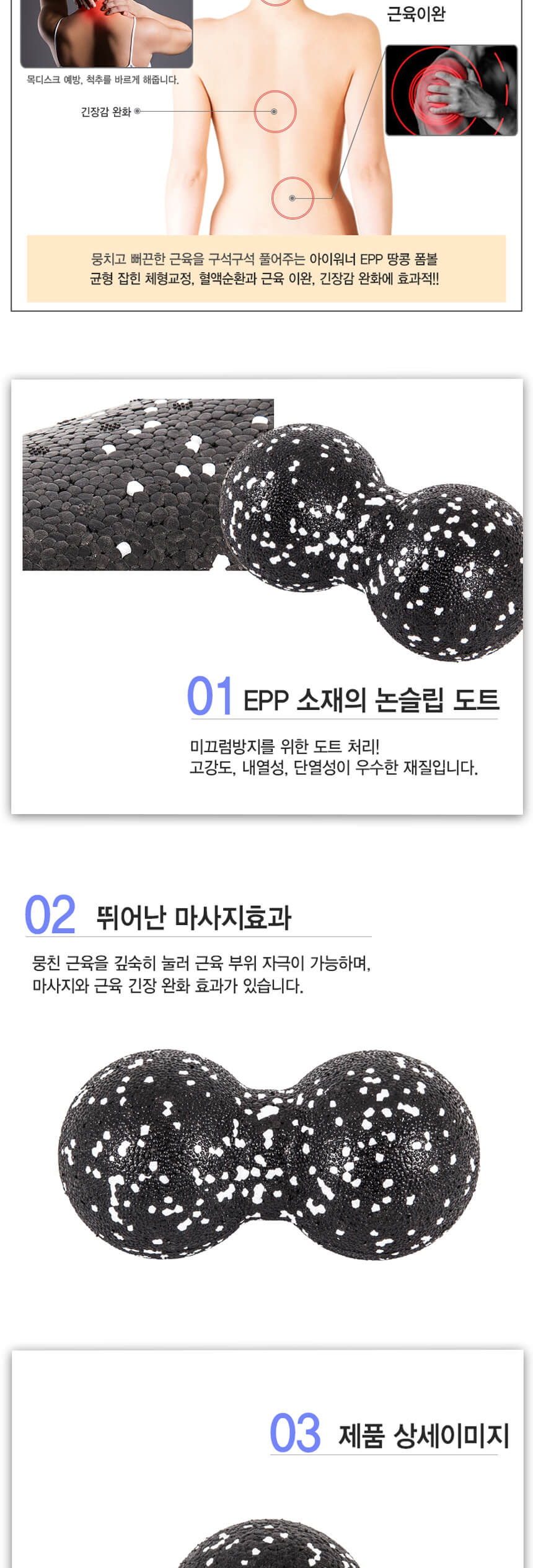 067_06.jpg,아이워너,다이어트,운동,헬스,몸매관리,피트니스,헬스장,가정용,웨이트,스트레칭,필라테스,몸매가꾸기,EPP,폼롤러,바디롤러,근육이완,마사지