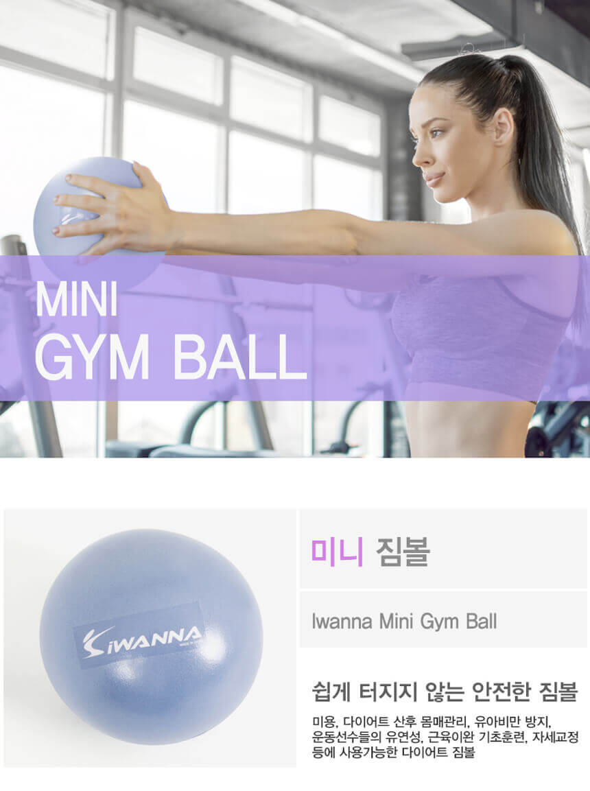 076_05.jpg,아이워너,다이어트,운동,헬스,몸매관리,피트니스,헬스장,가정용,웨이트,스트레칭,필라테스,몸매가꾸기,짐볼,미니짐볼,마사지짐볼
