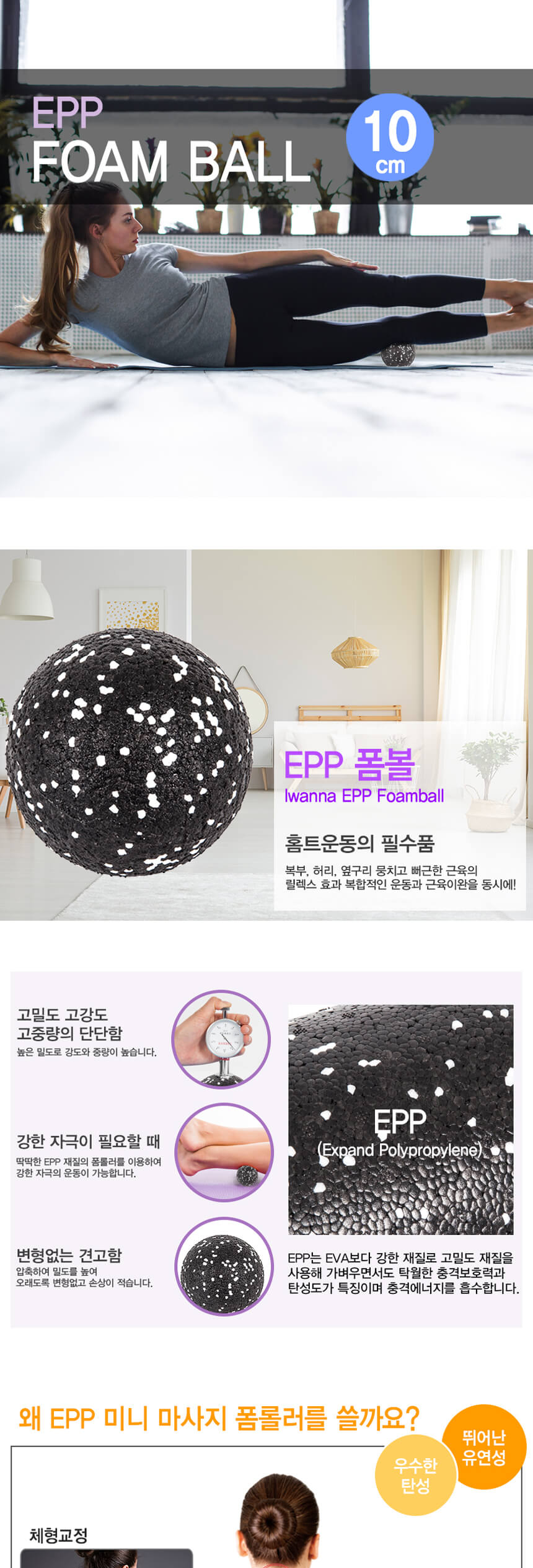 068_05.jpg,아이워너,다이어트,운동,헬스,몸매관리,피트니스,헬스장,가정용,웨이트,스트레칭,필라테스,몸매가꾸기,EPP,폼롤러,바디롤러,근육이완,마사지