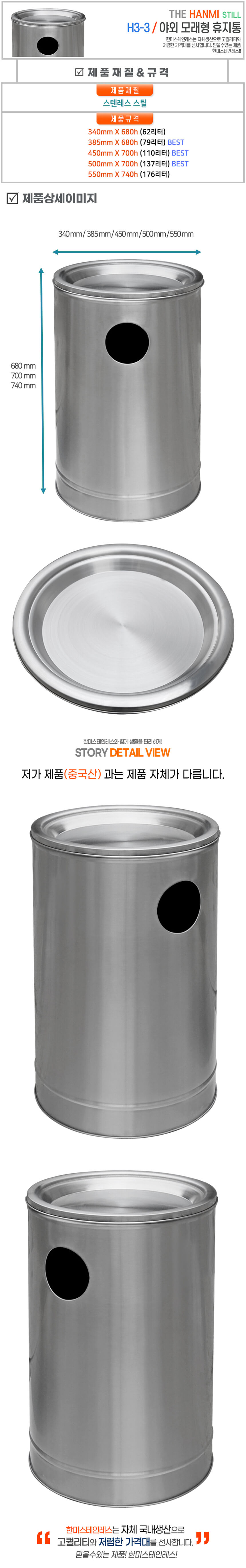 009_012.jpg,한미휴지통,재떨이휴지통,휴지통재떨이,재떨이겸휴지통,재떨이겸용휴지통,재떨이쓰레기통,스테인레스휴지통,스테인리스휴지통,스테인레스쓰레기통,스테인리스쓰레기통,원형휴지통,원형쓰레기통,업소용휴지통,업소용쓰레기통,실외휴지통,실내휴지통,흡연구역재떨이,야외재떨이,스탠드재떨이