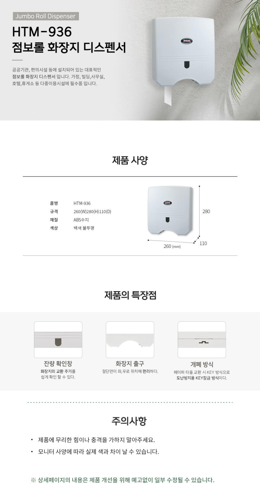 024.jpg,욕실소품,욕실편의용품,욕실디스펜서,점보롤티슈,점보롤휴지,점보롤용기,점보롤걸이,점보롤화장지,점보롤케이스,점보롤디스펜서