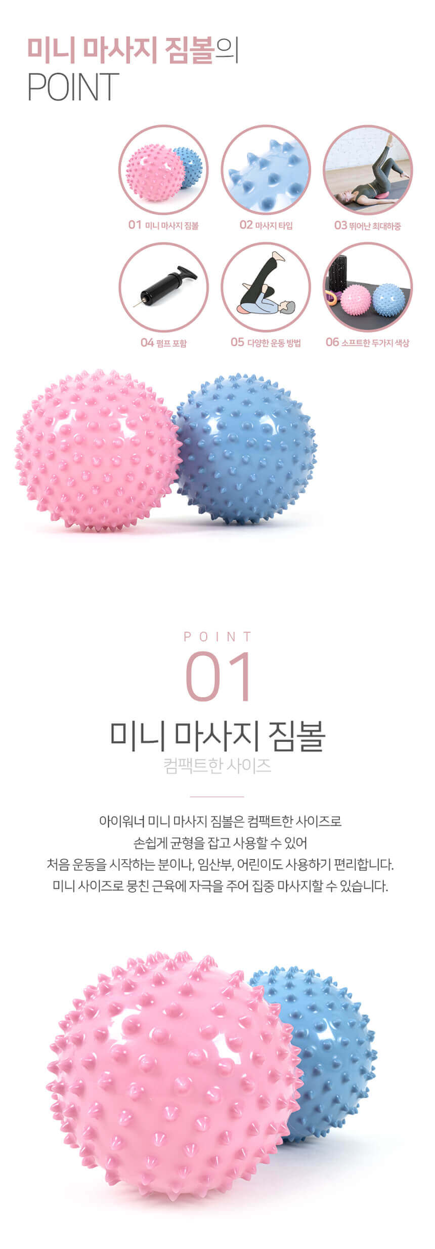 077_078_06.jpg,아이워너,다이어트,운동,헬스,몸매관리,피트니스,헬스장,가정용,웨이트,스트레칭,필라테스,몸매가꾸기,짐볼,미니짐볼,마사지짐볼