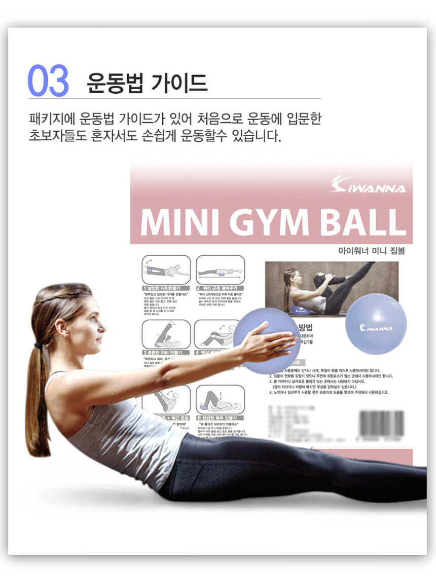 076_09.jpg,아이워너,다이어트,운동,헬스,몸매관리,피트니스,헬스장,가정용,웨이트,스트레칭,필라테스,몸매가꾸기,짐볼,미니짐볼,마사지짐볼