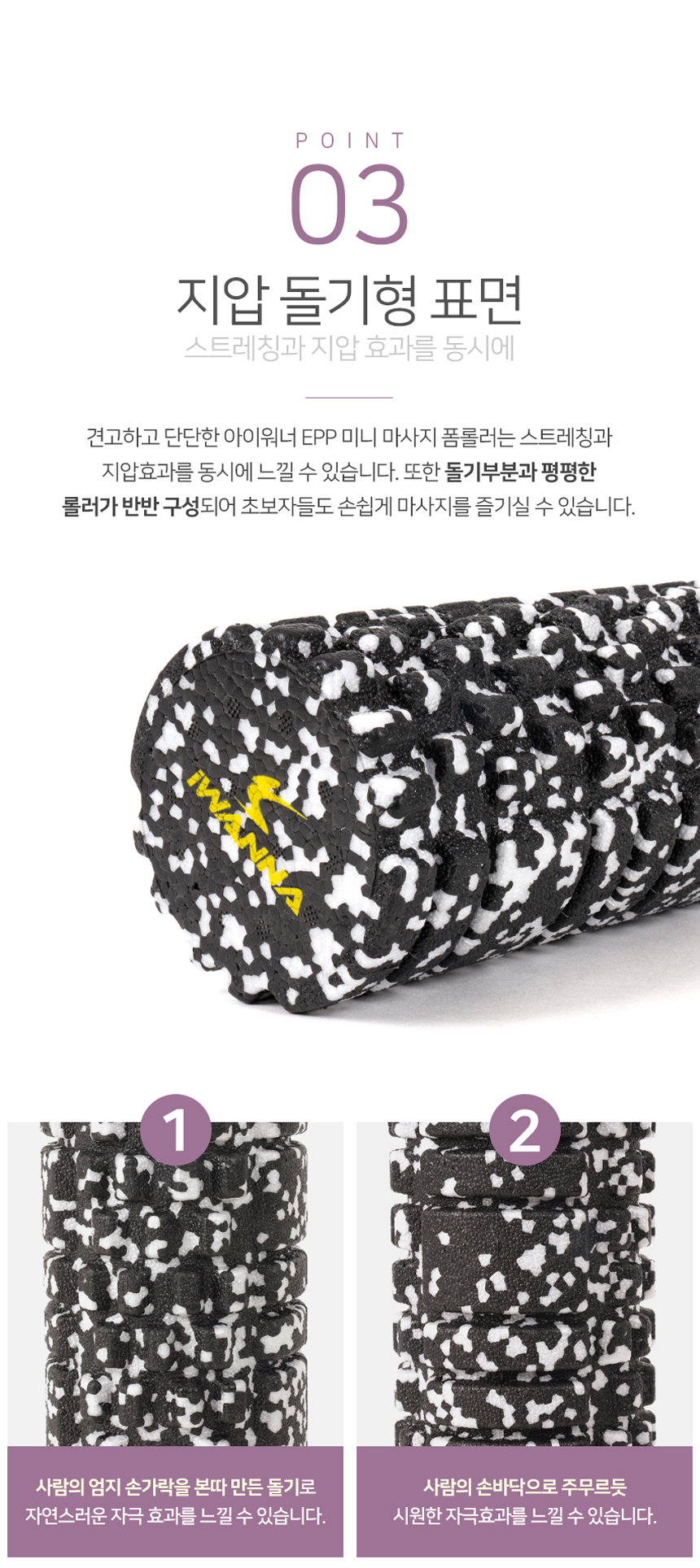 066_12.jpg,아이워너,다이어트,운동,헬스,몸매관리,피트니스,헬스장,가정용,웨이트,스트레칭,필라테스,몸매가꾸기,EPP,폼롤러,바디롤러,근육이완,마사지