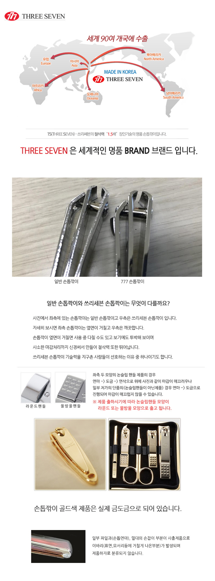 0000.jpg,손톱깍이,손톱정리,손톱깍기,쓰리세븐,777,발톱깍기,뷰티,네일케어,미용실,가정용,귀이개,파일,큐티,안전가위,미용가위,족집개
