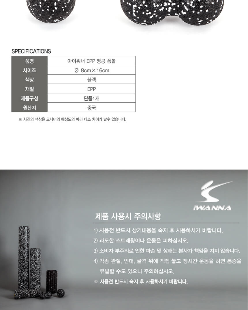 067_08.jpg,아이워너,다이어트,운동,헬스,몸매관리,피트니스,헬스장,가정용,웨이트,스트레칭,필라테스,몸매가꾸기,EPP,폼롤러,바디롤러,근육이완,마사지