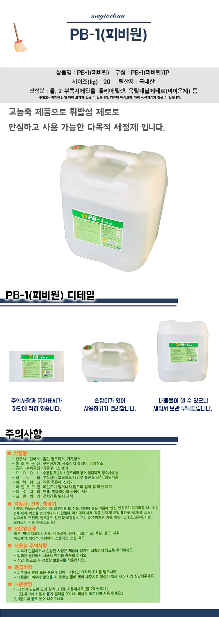 203.jpg,녹제거,얼룩제거,때제거,악취제거,살균,소독,표백,왁스,광택제,손세정제