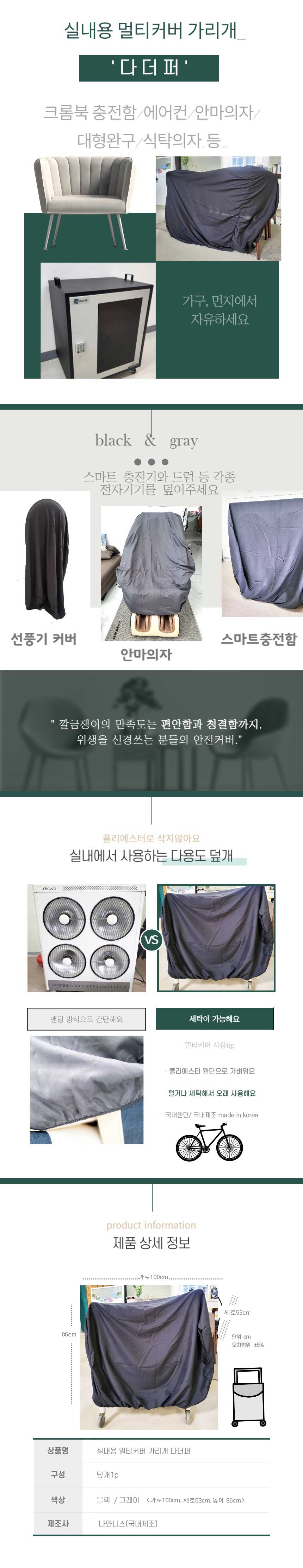 027.jpg,커버,가리개,멀티커버,다더퍼,실내커버,블랙커버,그레이커버,가리개커튼,가림막,커튼,침대커버,다용도커버