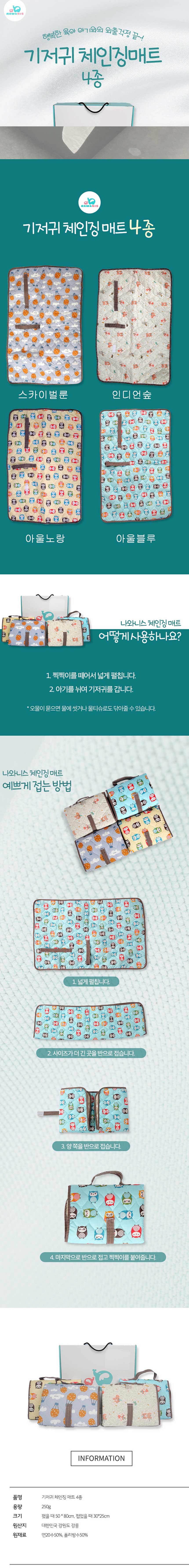 046.jpg,나와니스,베이비꼬,휴대용,기저귀,매트,벌룬
