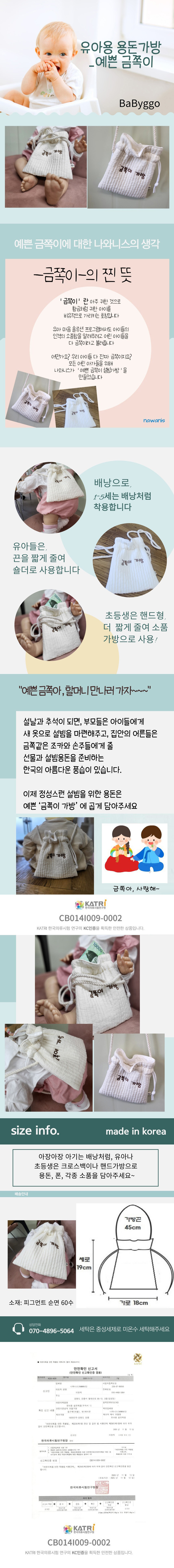 028.jpg,명절가방,용돈가방,유아용,금쪽이,베이비꼬,나와니스,배낭,핸드형,가방,아기가방,아가가방,추석,설날,설빔,크로스백,핸드가방,용돈,폰가방,소품가방