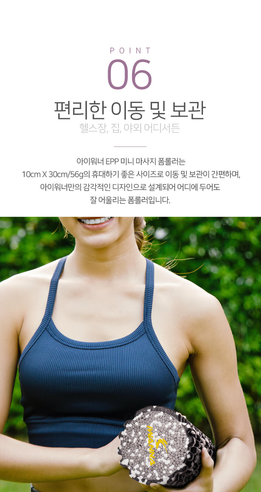 066_17.jpg,아이워너,다이어트,운동,헬스,몸매관리,피트니스,헬스장,가정용,웨이트,스트레칭,필라테스,몸매가꾸기,EPP,폼롤러,바디롤러,근육이완,마사지