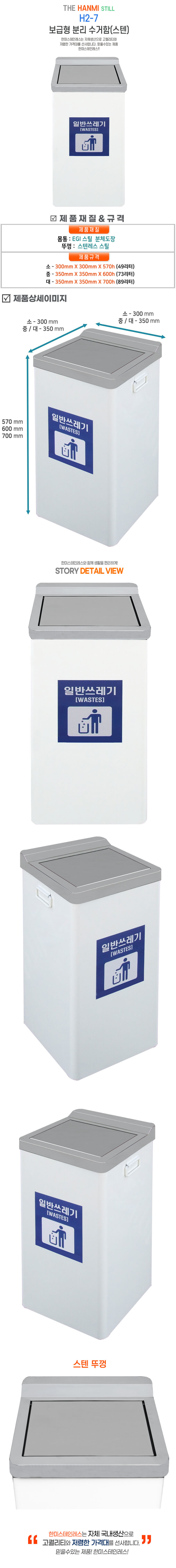 009_010.jpg,스테인레스,쓰레기통,호텔용,다용도,화장실,야외용,지하철,테두리,분리수거함,사각휴지통