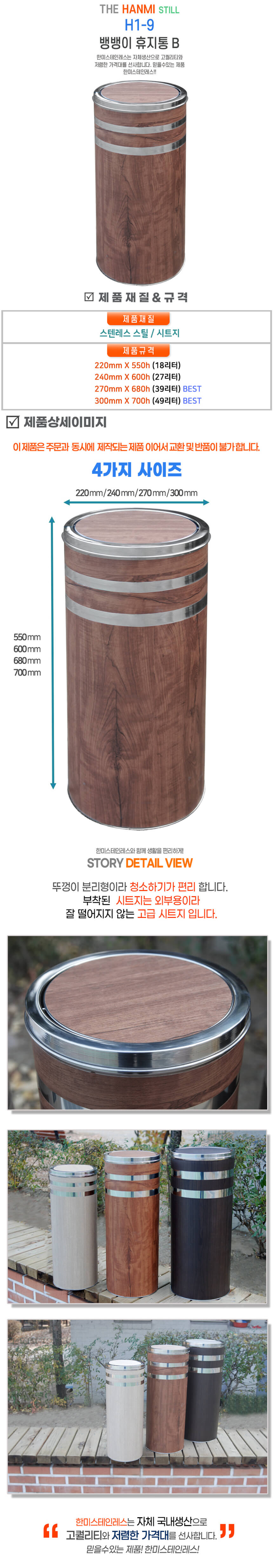 030_033.jpg,한미스테인레스,한미휴지통,뱅뱅이휴지통,스윙휴지통,회전형휴지통,스테인리스휴지통,업소용휴지통,사무실휴지통,업소용쓰레기통,사무실쓰레기통,분리수거통,분리수거함,원형휴지통,원형쓰레기통,대용량휴지통,스테인리스쓰레기통,카페휴지통,음식점휴지통,병원휴지통,회사휴지통