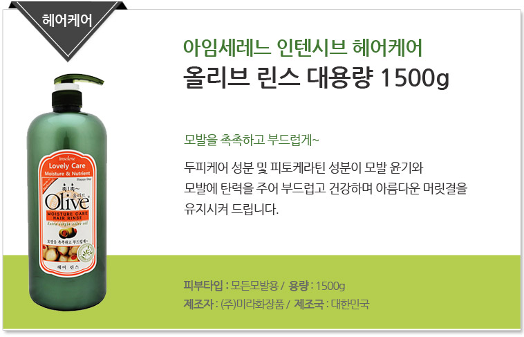 올리브_린스_설명.jpg