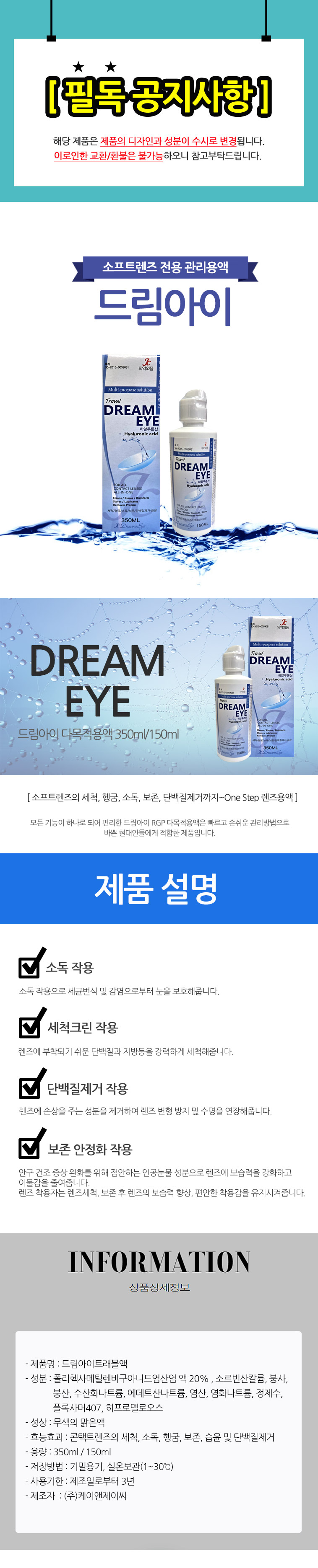 드림아이_소프트렌즈_설명.jpg